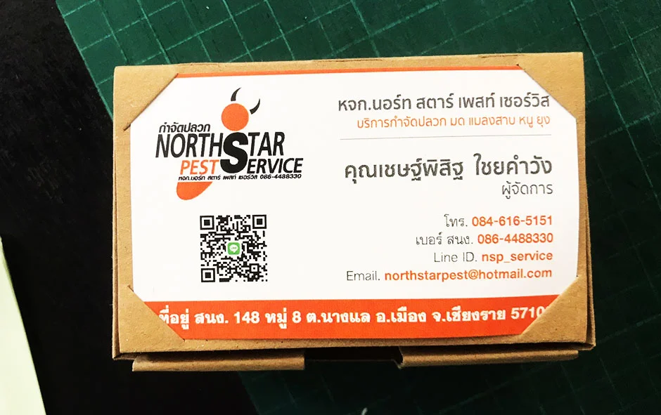 ผลงานนามบัตร 1 นอร์ทสตาร์เพสท์ เซอร์วิส