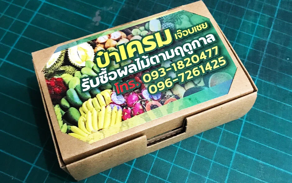 ผลงานนามบัตร 3 รับซื้อผลไม้สด