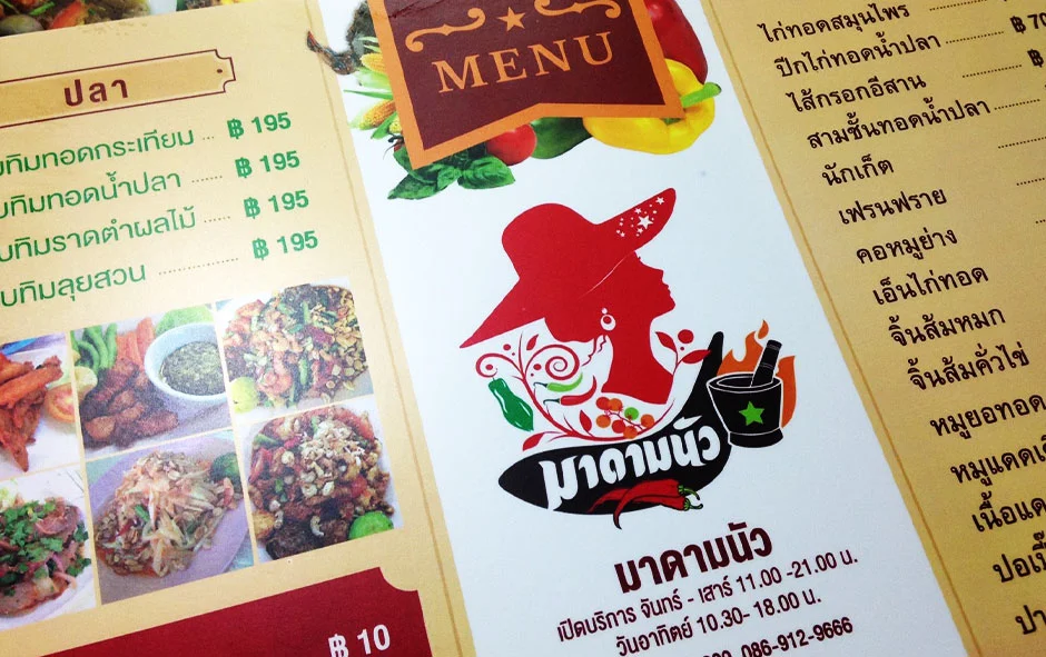 ผลงานเมนู 2 มาดามนัว 1