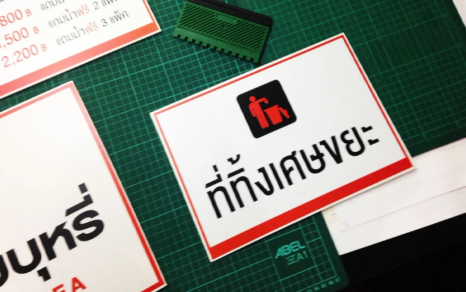 ผลงานออกแบบ1 พลาสวูดฮาเล็ม333-3