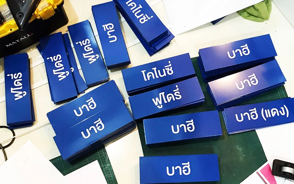 ผลงานออกแบบ2 ป้ายชื่อต้นไม้