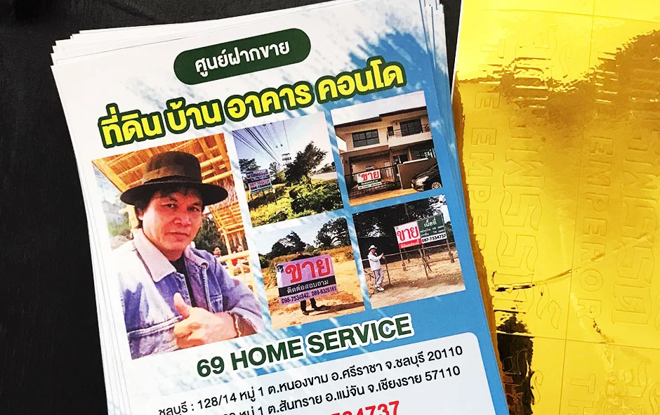 ผลงานออกแบบ2 ใบปลิว โบรชัวร์ ขายที่ดิน