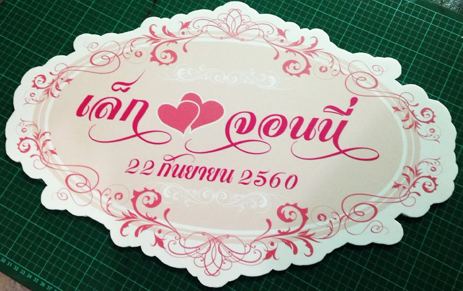 ผลงานป้ายงานแต่งงาน 1